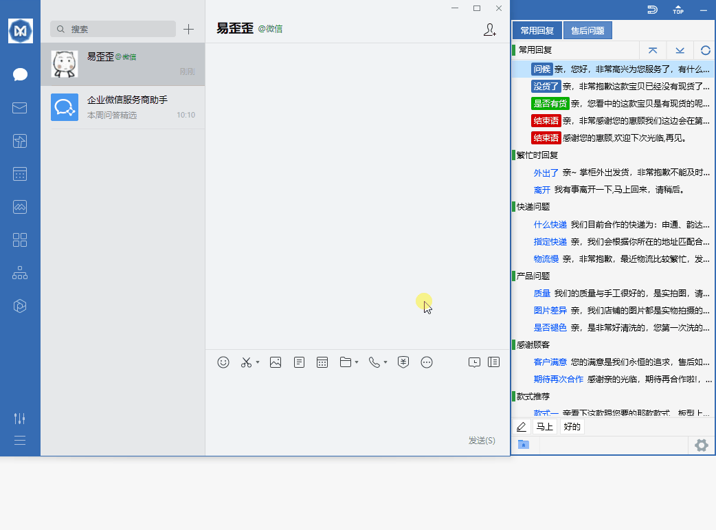 易歪歪客服翻译助手产品演示